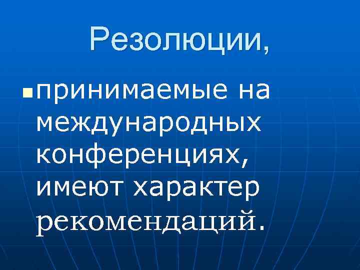 Международные конференции презентация