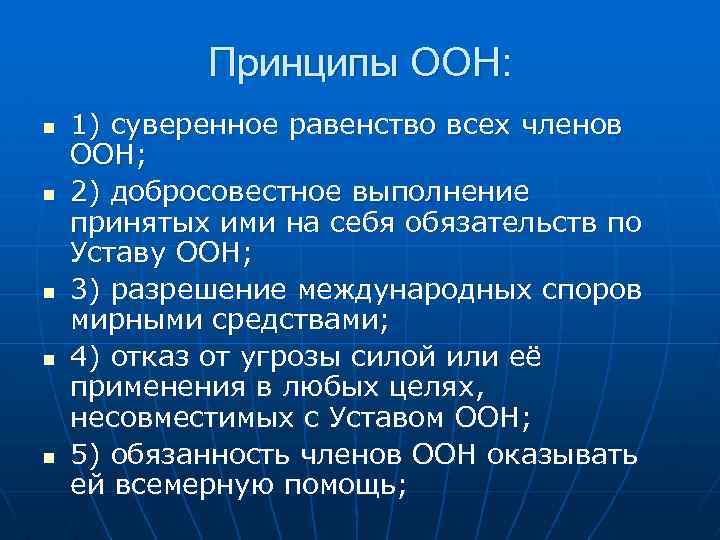 Проект устава оон