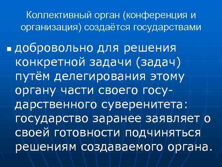 Коллективный орган. Коллективный орган власти. Примеры коллективных органов. Решения старейшин и коллективные органы картинки.