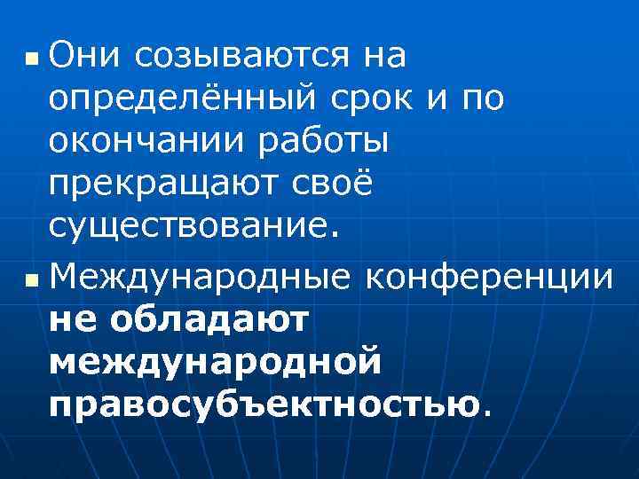 Международные конференции презентация