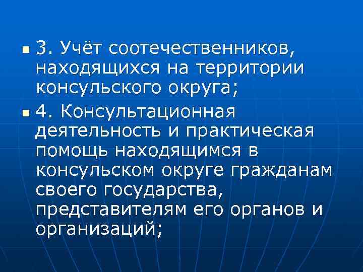 Консульские учреждения презентация