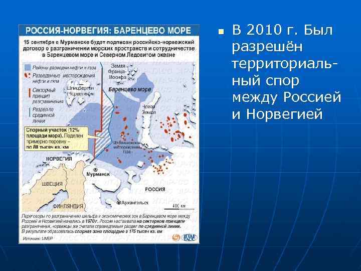 Норвегия договор. Морская граница с Норвегией в Баренцевом море. Граница России и Норвегии в Баренцевом море на карте. Морская граница России в Баренцевом море. Территориальные воды Баренцева моря.