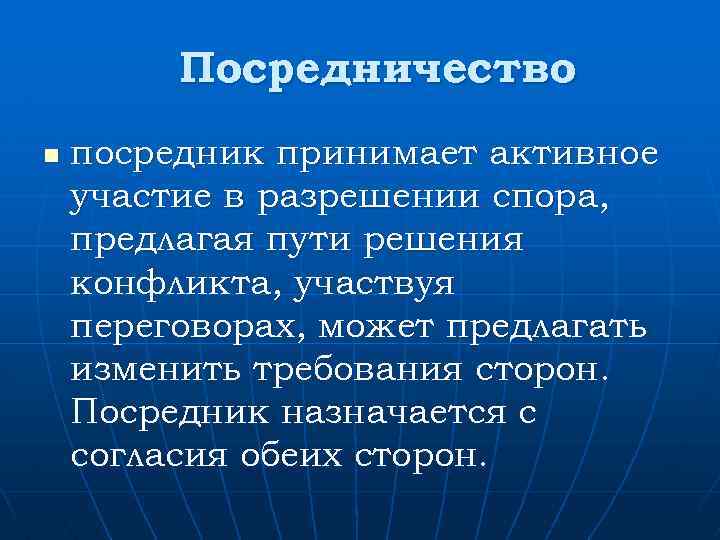 Разрешение конфликта посредник