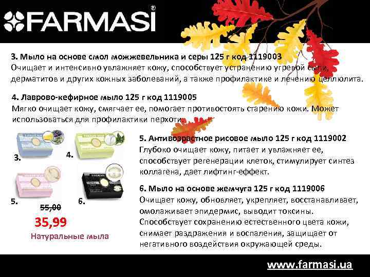 3. Мыло на основе смол можжевельника и серы 125 г код 1119003 Очищает и