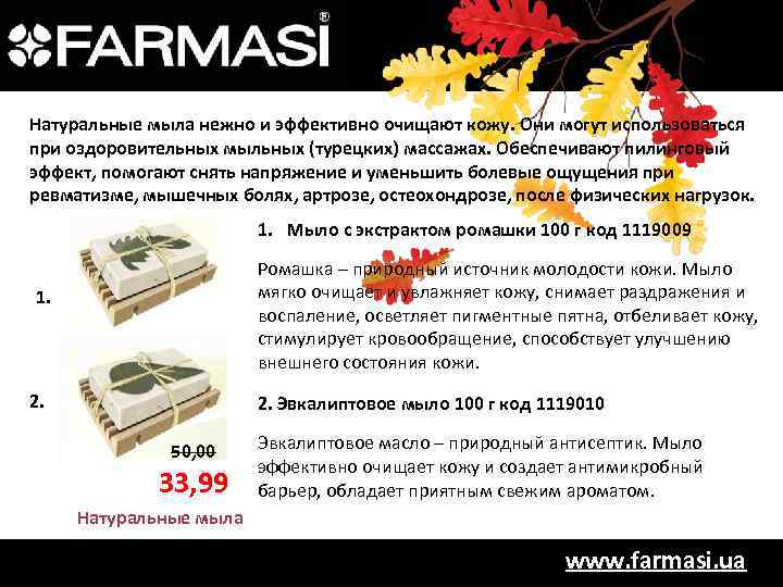 Натуральные мыла нежно и эффективно очищают кожу. Они могут использоваться при оздоровительных мыльных (турецких)