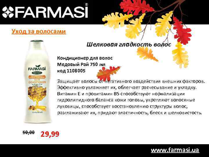 Уход за волосами Шелковая гладкость волос Кондиционер для волос Медовый Рай 750 мл код
