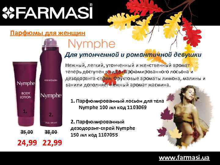 Парфюмы для женщин Для утонченной и романтичной девушки Нежный, легкий, утонченный и женственный аромат