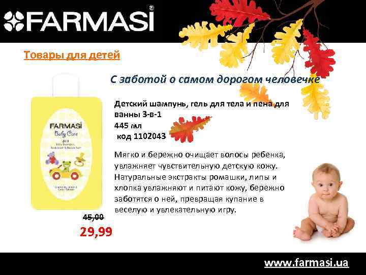 Товары для детей С заботой о самом дорогом человечке Детский шампунь, гель для тела