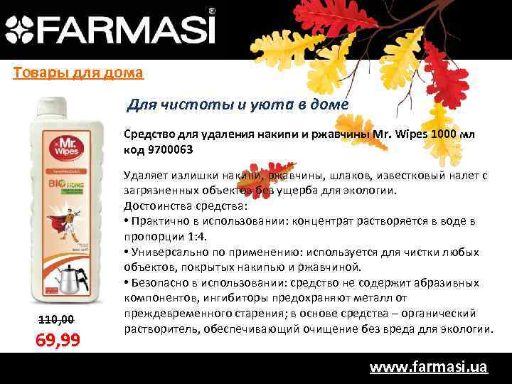 Товары для дома Для чистоты и уюта в доме Средство для удаления накипи и