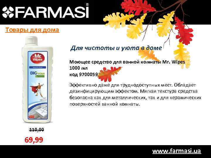 Товары для дома Для чистоты и уюта в доме Моющее средство для ванной комнаты