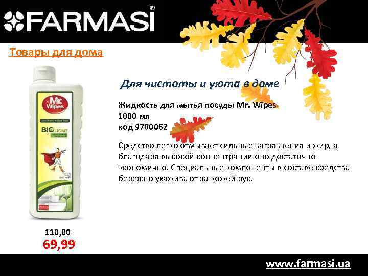Товары для дома Для чистоты и уюта в доме Жидкость для мытья посуды Mr.