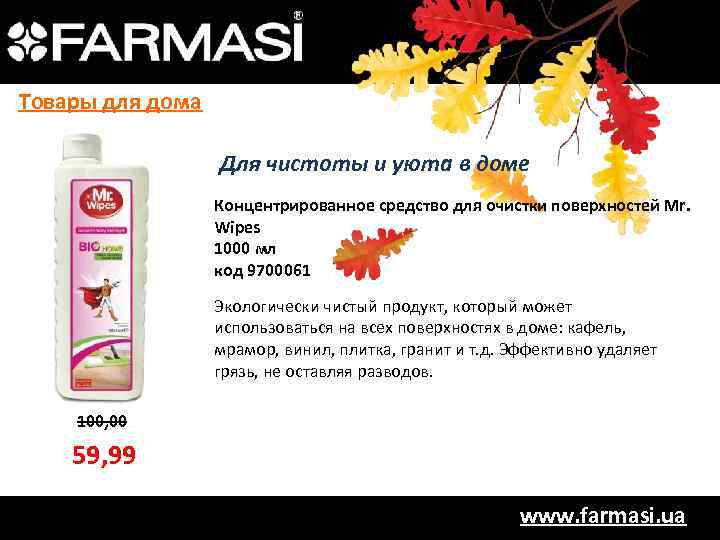 Товары для дома Для чистоты и уюта в доме Концентрированное средство для очистки поверхностей