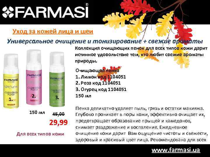 Уход за кожей лица и шеи Универсальное очищение и тонизирование + свежие ароматы Коллекция