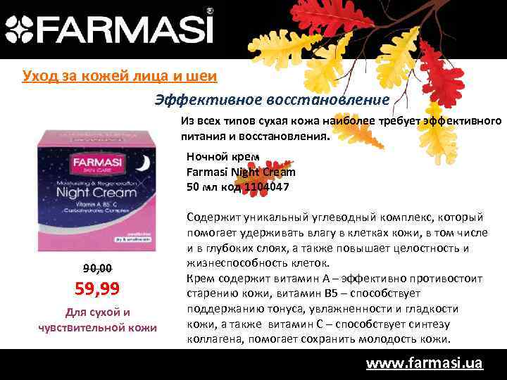 Уход за кожей лица и шеи Эффективное восстановление Из всех типов сухая кожа наиболее