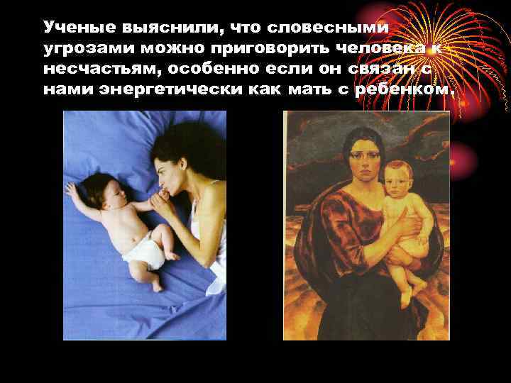 Ученые выяснили, что словесными угрозами можно приговорить человека к несчастьям, особенно если он связан