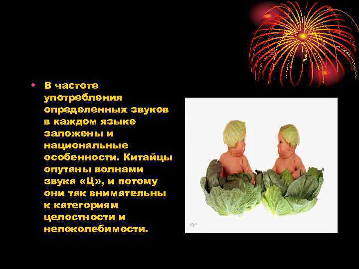  • В частоте употребления определенных звуков в каждом языке заложены и национальные особенности.