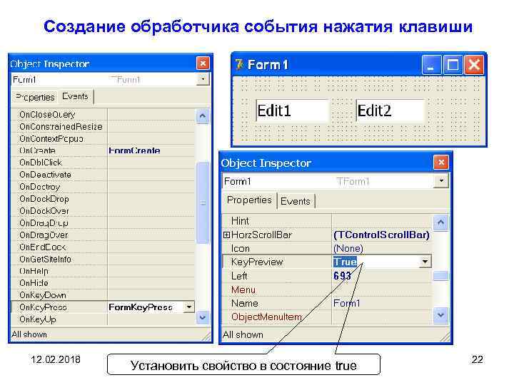 Создание обработчика события нажатия клавиши 12. 02. 2018 Установить свойство в состояние true 22