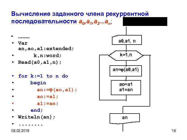 Последовательность а1 а2 аn. Рекуррентная последовательность. Пример последовательности заданной рекуррентно. Рекуррентный алгоритм. Рекуррентные последовательности задачи.