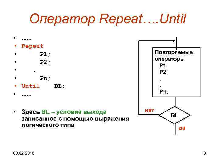 Оператор повтори