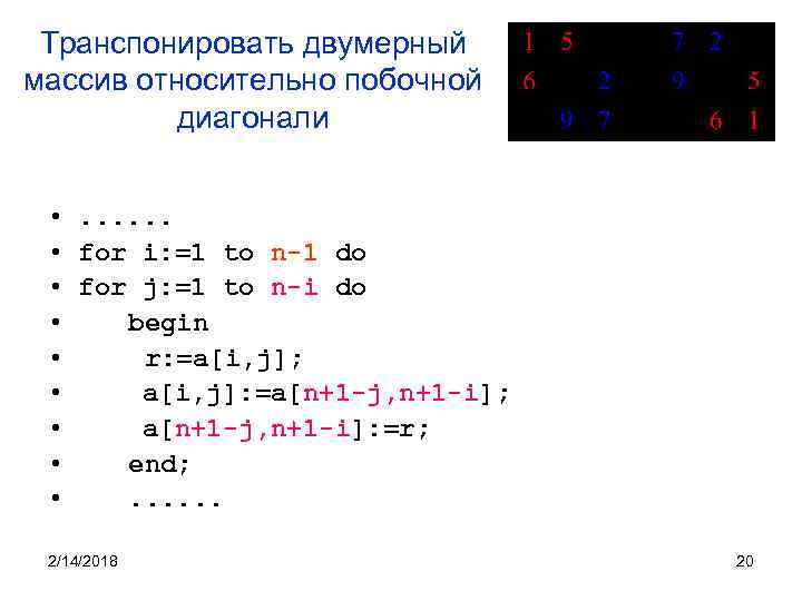 Сумма диагоналей массива двумерного