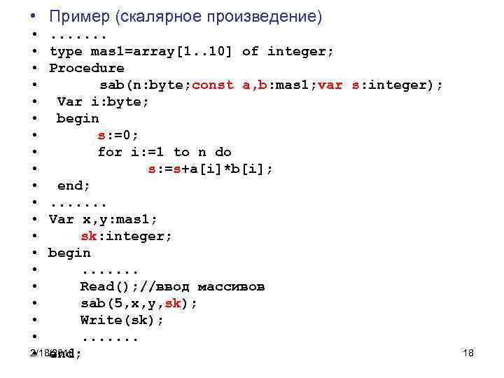  • Пример (скалярное произведение) • . . . . • type mas 1=array[1.
