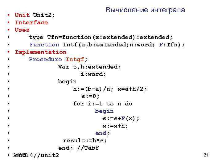  • • • • • Вычисление интеграла Unit 2; Interface Uses type Tfn=function(x: