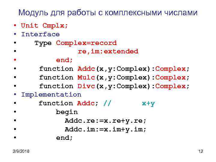 Модуль для работы с комплексными числами • Unit Cmplx; • Interface • Type Complex=record