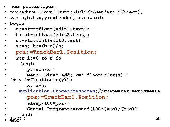  • • • • var poz: integer; procedure TForm 1. Button 1 Click(Sender: