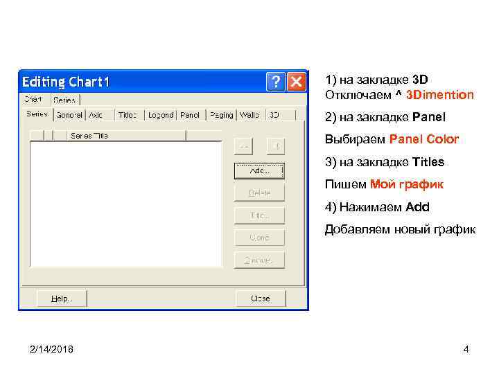 1) на закладке 3 D Отключаем ^ 3 Dimention 2) на закладке Panel Выбираем