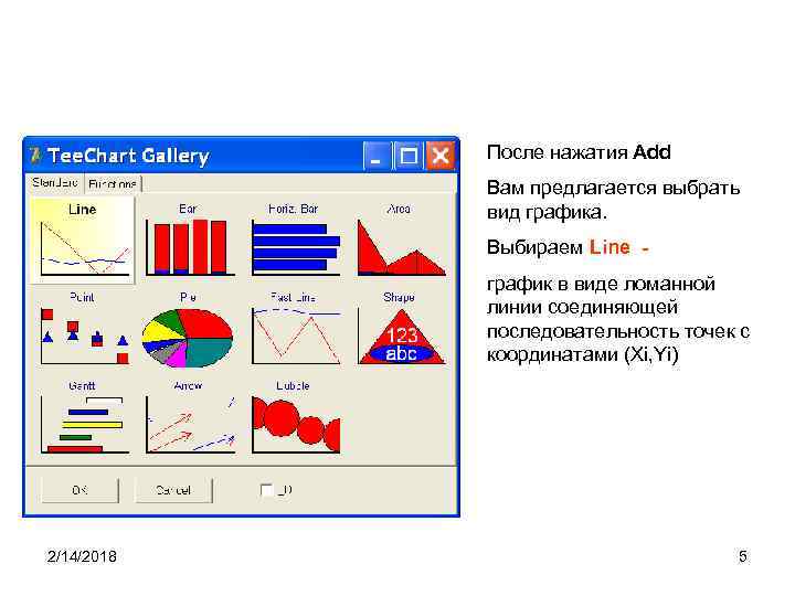 Выбранная линия