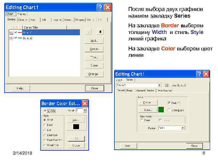 После выбора двух графиков нажмем закладку Series На закладке Border выберем толщину Width и