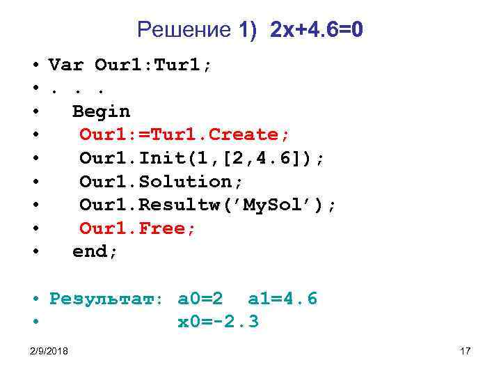 Решение 1) 2 х+4. 6=0 • Var Our 1: Tur 1; • . .