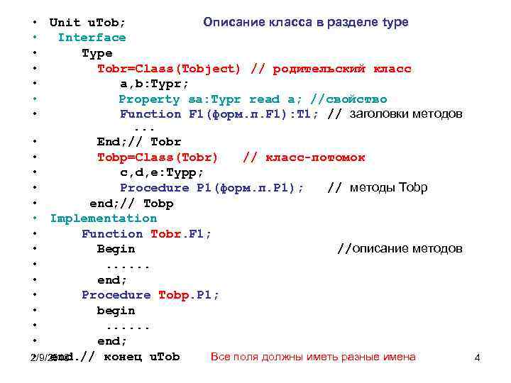  • Unit u. Tob; Описание класса в разделе type • Interface • Type