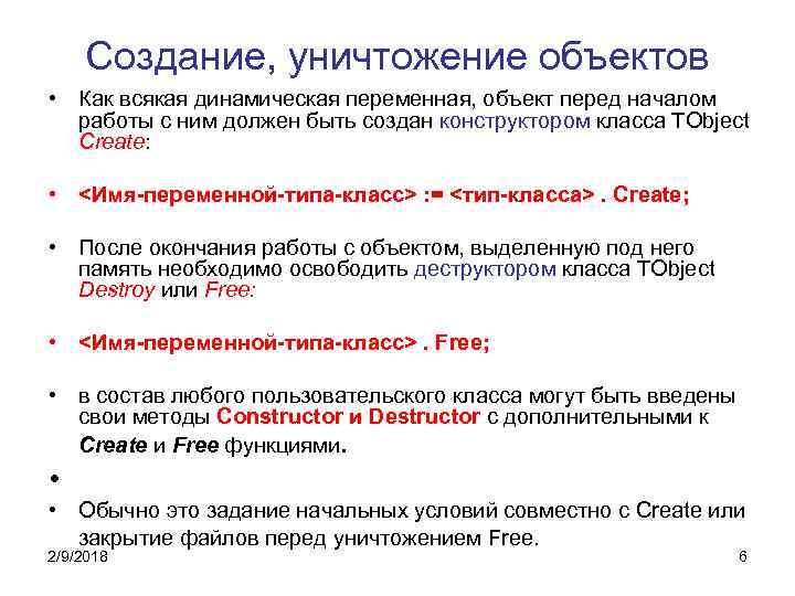 Объект перед. Создание и уничтожение объектов c#. Создание объекта класса. Уничтожение объекта. Уничтожение объекта в исходном каталоге..