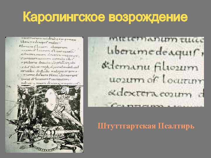 Каролингское возрождение Штуттгартская Псалтирь 