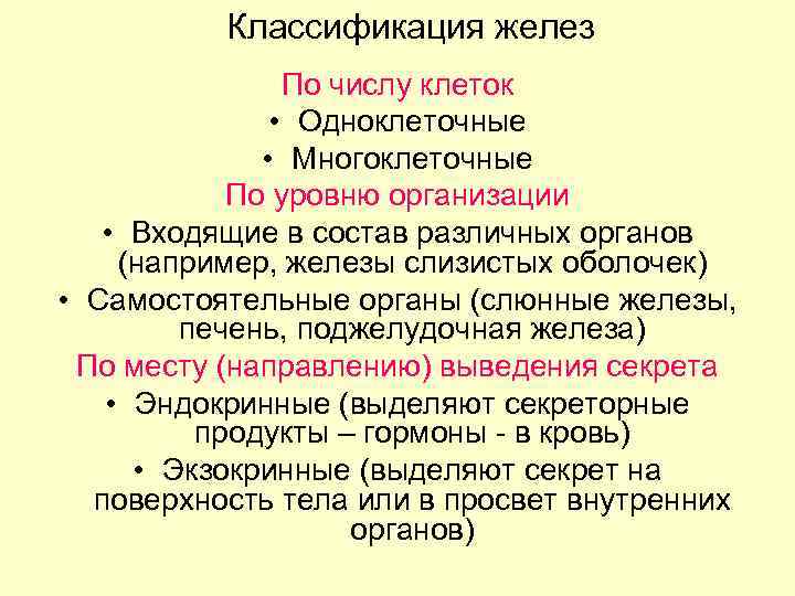 Железы классификация желез. Классификация желез. Железы и их классификация. Принципы классификации желез. Классификация желез организма человека.