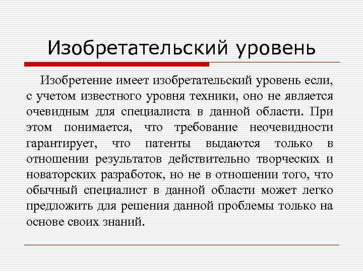 Известно что уровень. Изобретательский уровень. Уровни изобретений ТРИЗ. Уровни изобретения примеры. 5 Уровней изобретения.