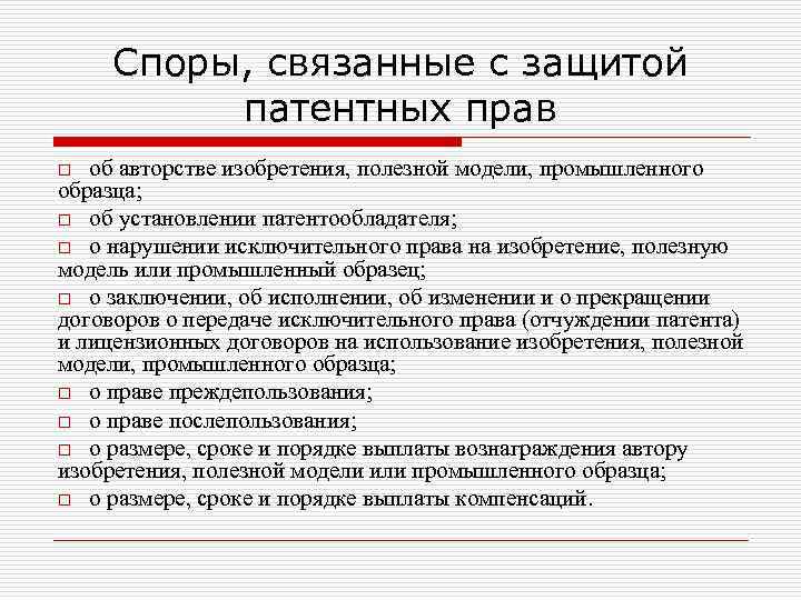 Право авторства на изобретение полезную модель или промышленный образец