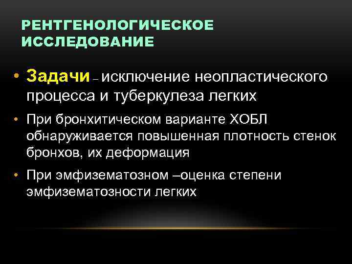 Неопластический процесс в легких. Неопластического процесса. Неопластический характер. Признаки неопластического процесса. Болезнь неопластического характера.