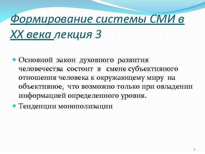 Массовое развитие. История возникновения СМИ. Факторы возникновения СМИ. Факторы развития СМИ. Этапы становления средств массовой информации.