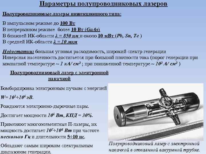 Определение параметров полупроводников