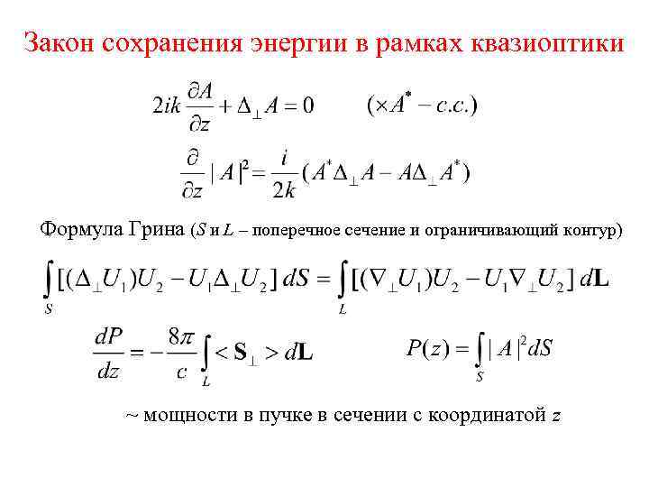 Формула грина. Классическая электродинамика. ЗСЭ В электродинамике. Классическая электродинамика формулы. Закон сохранения энергии электромагнитные формулы.