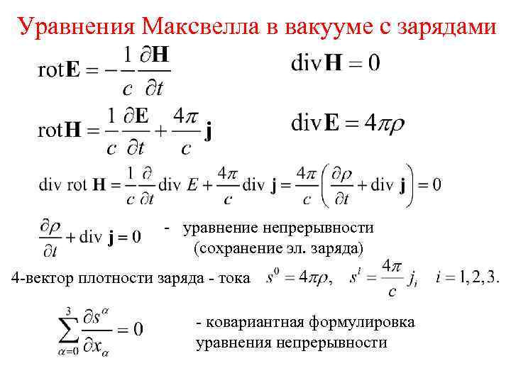 Уравнение непрерывности тока