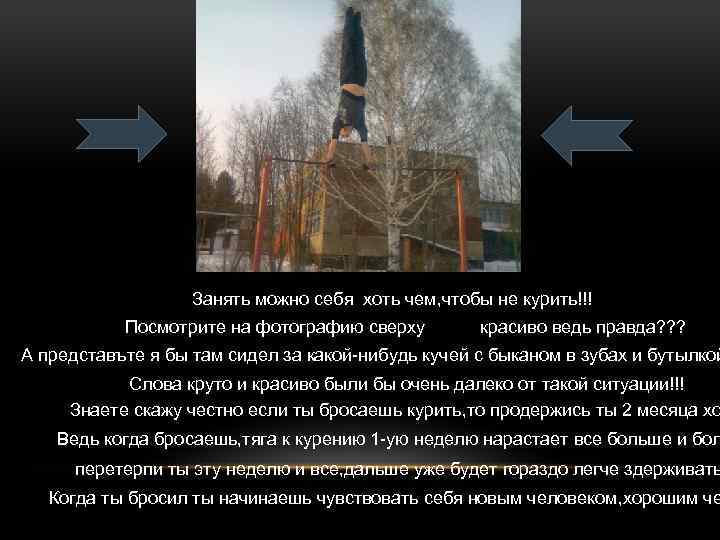 Занять можно себя хоть чем, чтобы не курить!!! Посмотрите на фотографию сверху красиво ведь