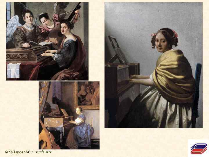 © Сударева М. А. канд. иск. 