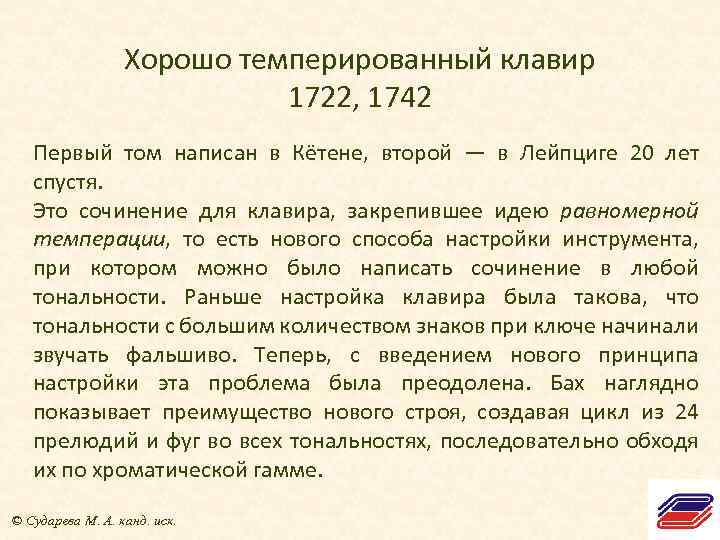 Сочинение для фортепиано написанное шостаковичем по образцу хорошо темперированного