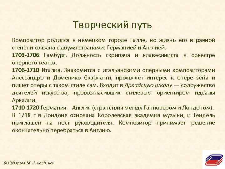 Творческий путь Композитор родился в немецком городе Галле, но жизнь его в равной степени