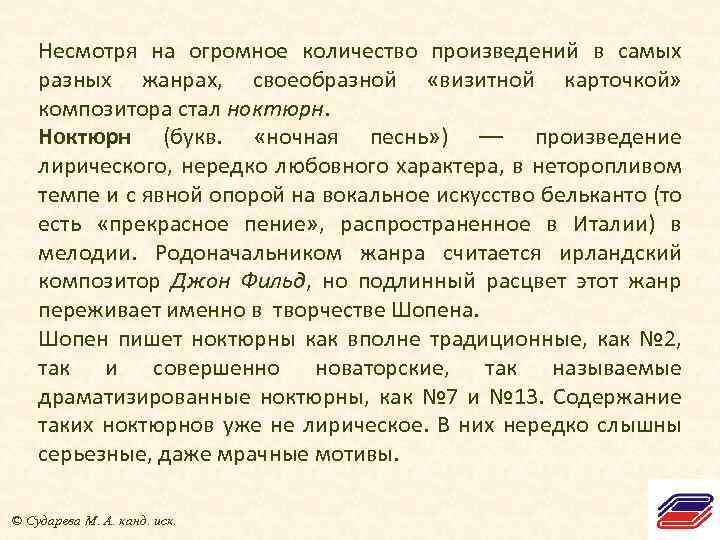 Несмотря на огромное количество произведений в самых разных жанрах, своеобразной «визитной карточкой» композитора стал