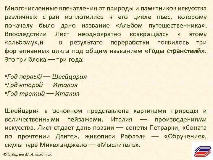 Многочисленные впечатления от природы и памятников искусства различных стран воплотились в его цикле пьес,