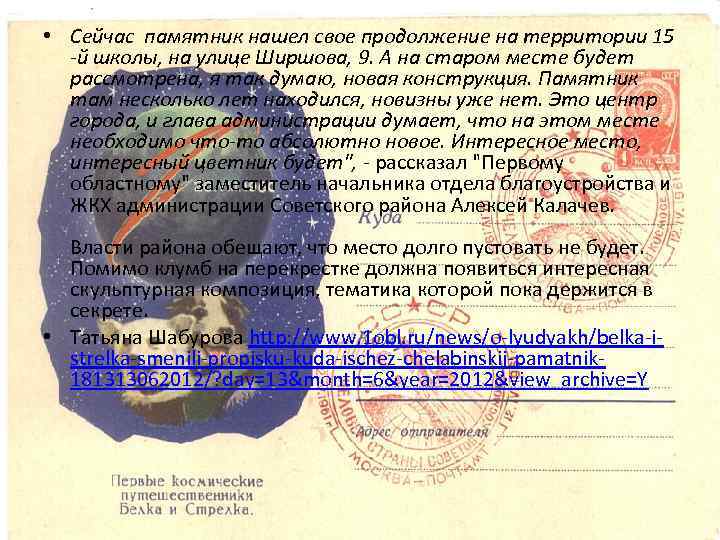  • Сейчас памятник нашел свое продолжение на территории 15 -й школы, на улице